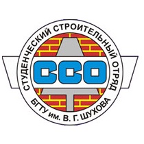 Студенческие строительные отряды БГТУ им. В.Г. Шухова