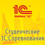 1С:Соревнования